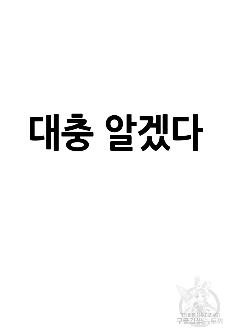 독 먹는 힐러 12화 - 웹툰 이미지 30