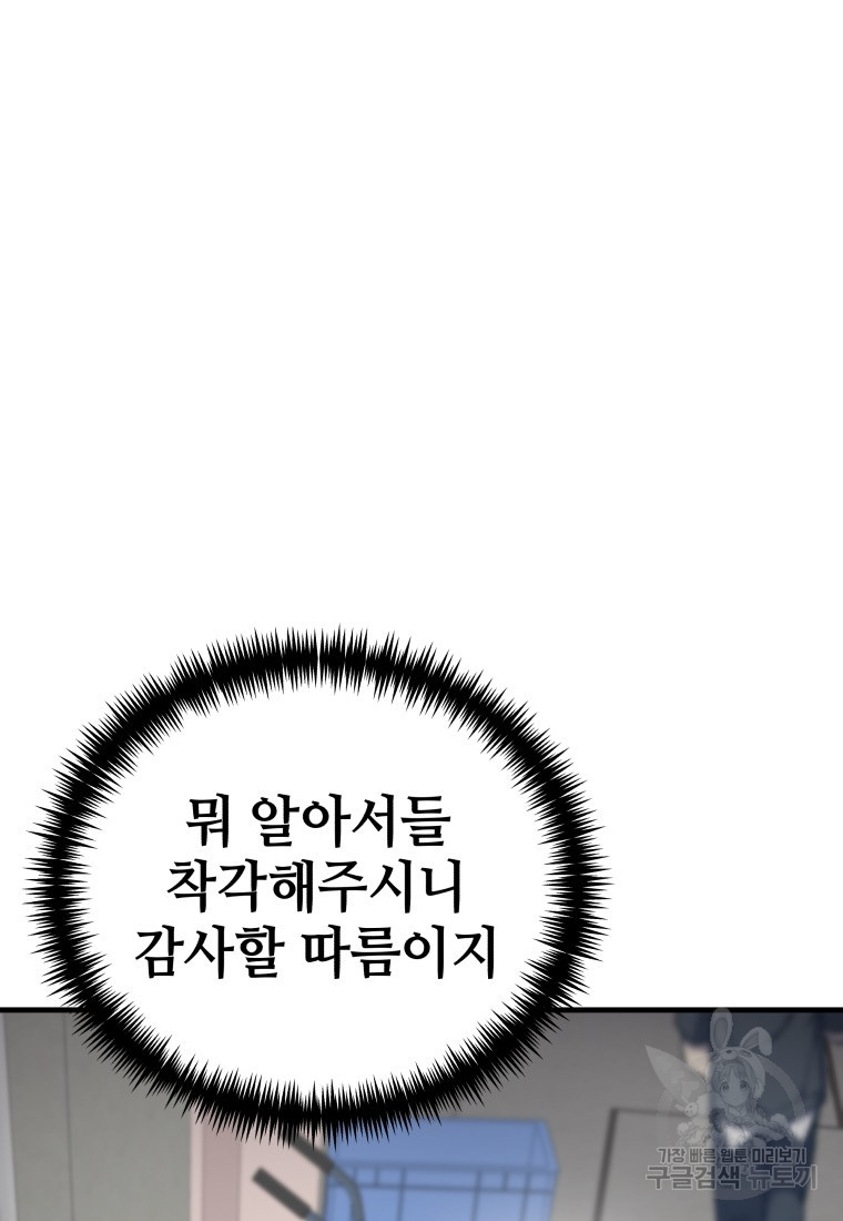 독 먹는 힐러 12화 - 웹툰 이미지 35