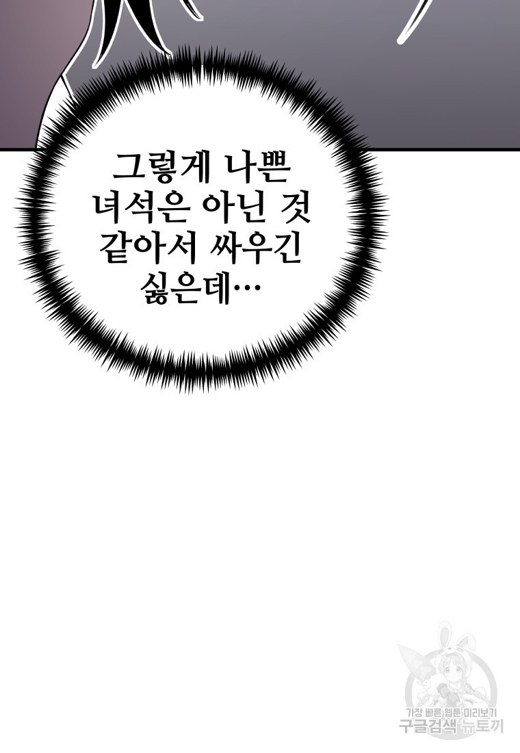 독 먹는 힐러 12화 - 웹툰 이미지 131