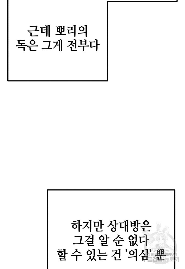 독 먹는 힐러 12화 - 웹툰 이미지 148