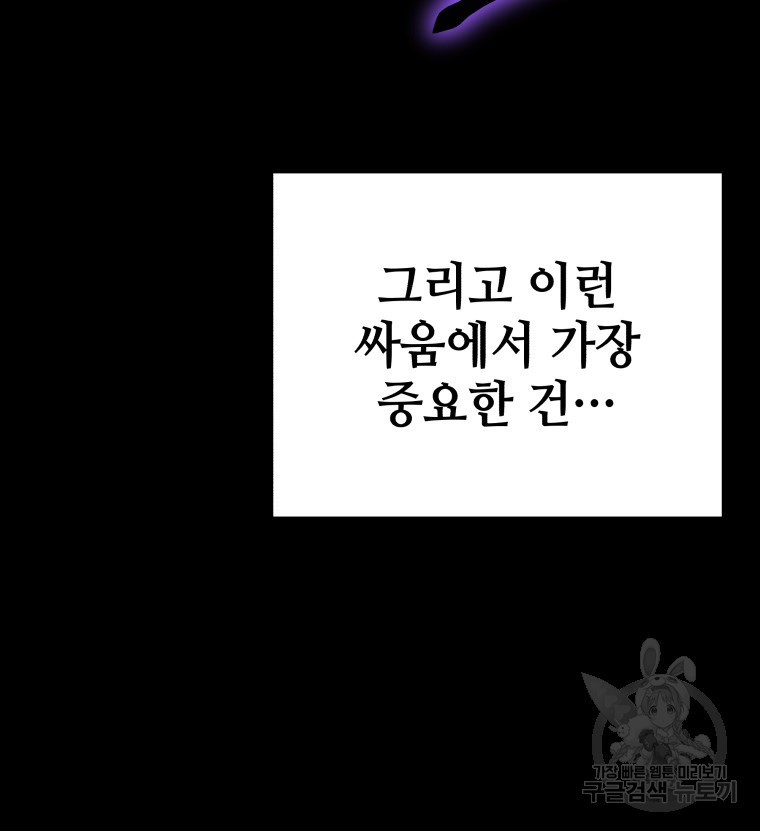 독 먹는 힐러 12화 - 웹툰 이미지 156