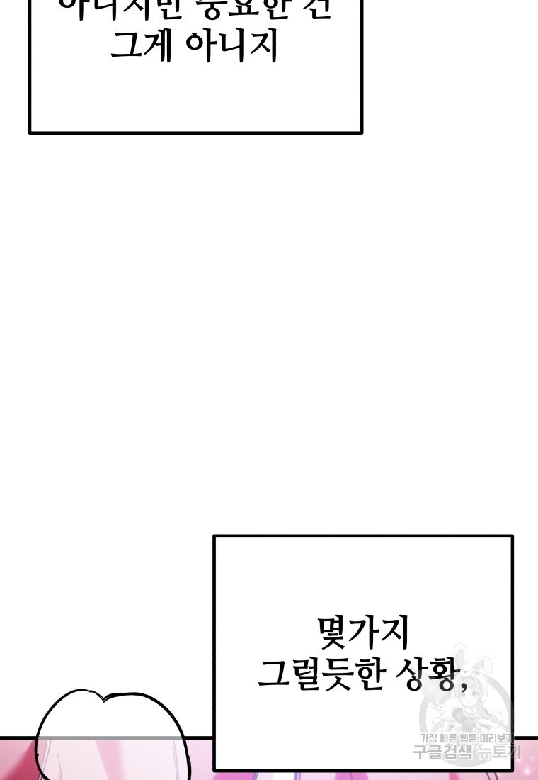 독 먹는 힐러 12화 - 웹툰 이미지 161