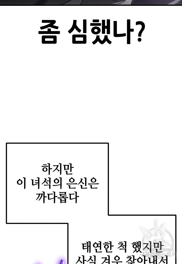 독 먹는 힐러 12화 - 웹툰 이미지 173