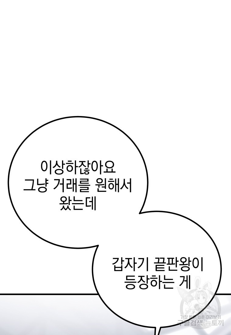 독 먹는 힐러 13화 - 웹툰 이미지 17