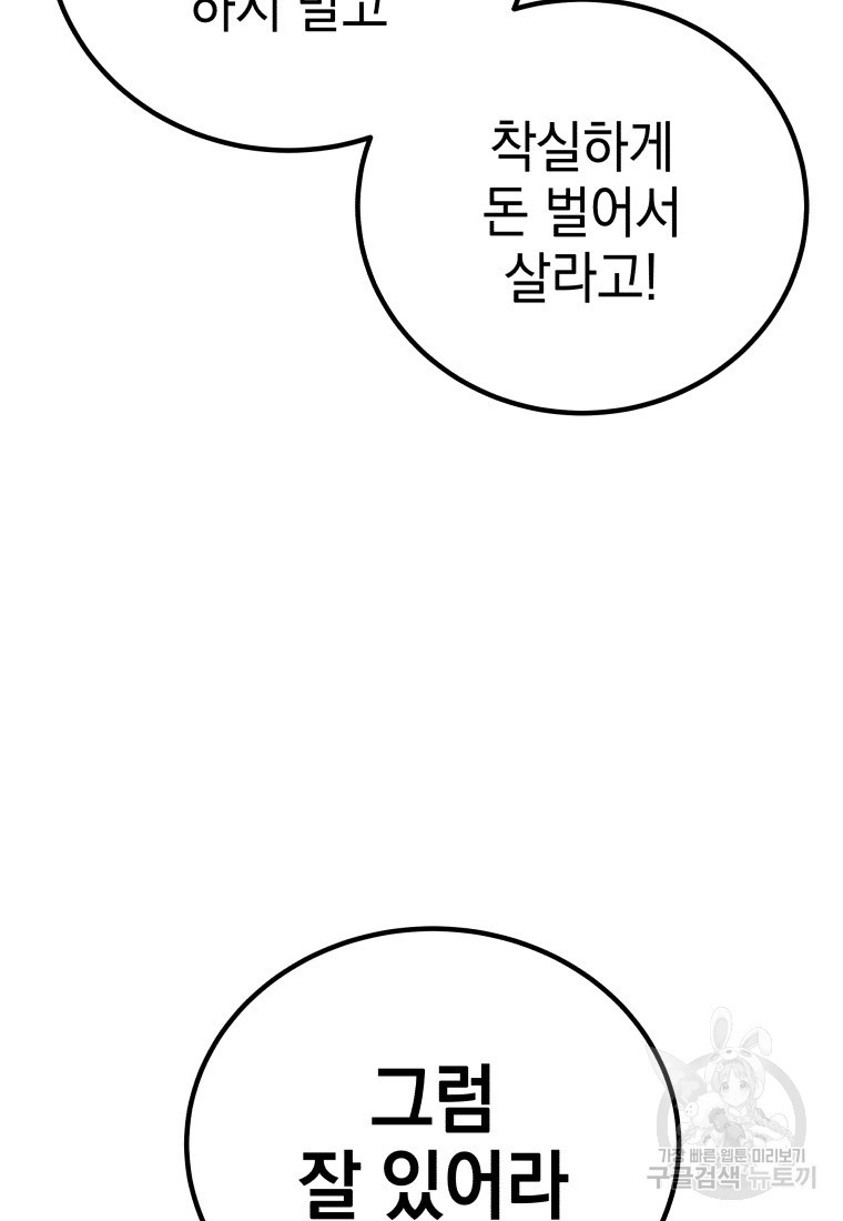 독 먹는 힐러 13화 - 웹툰 이미지 146