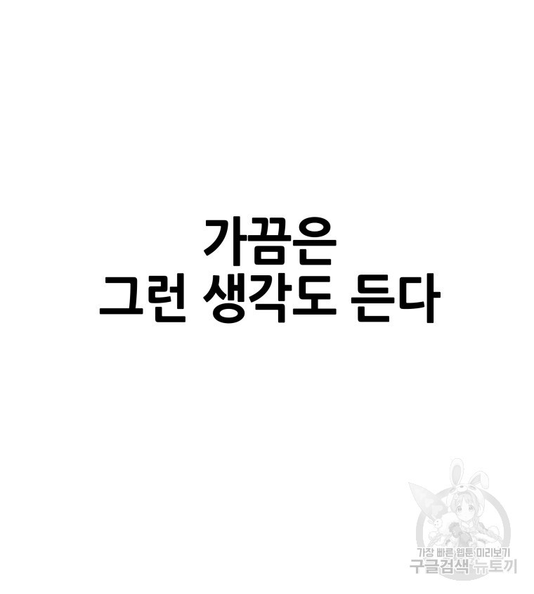 독 먹는 힐러 14화 - 웹툰 이미지 60