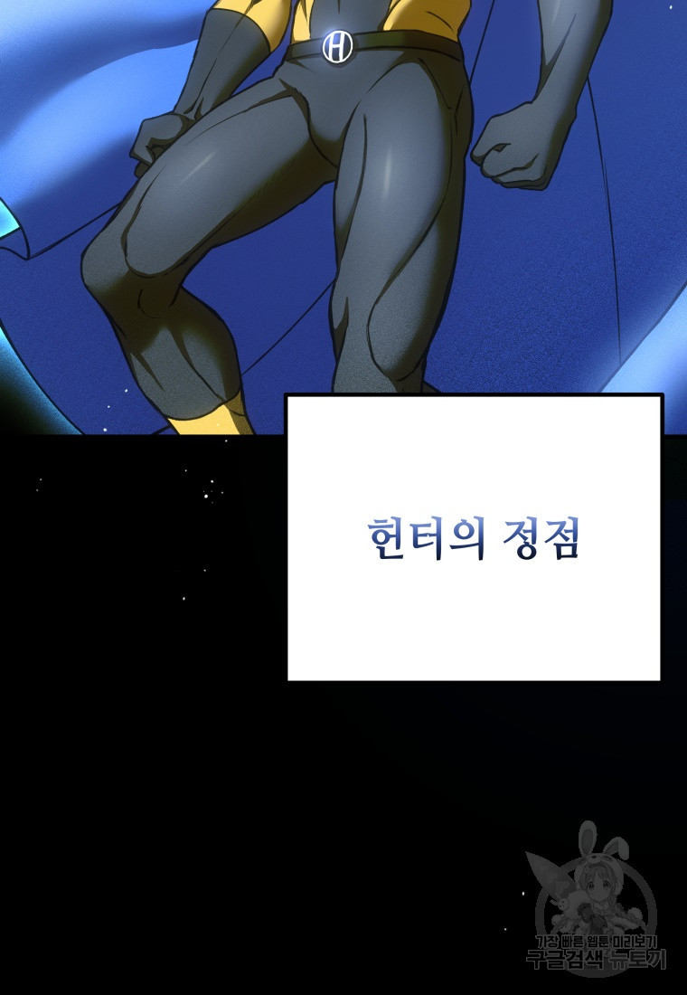 독 먹는 힐러 15화 - 웹툰 이미지 3