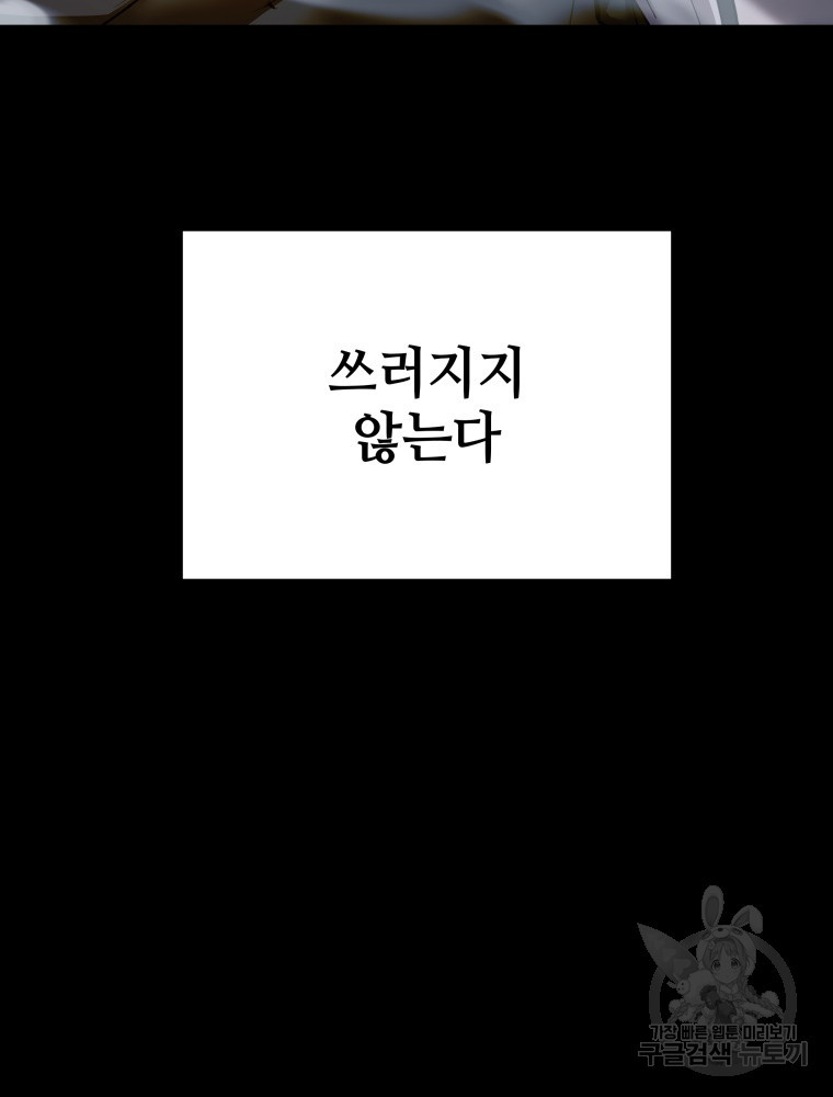 독 먹는 힐러 15화 - 웹툰 이미지 21