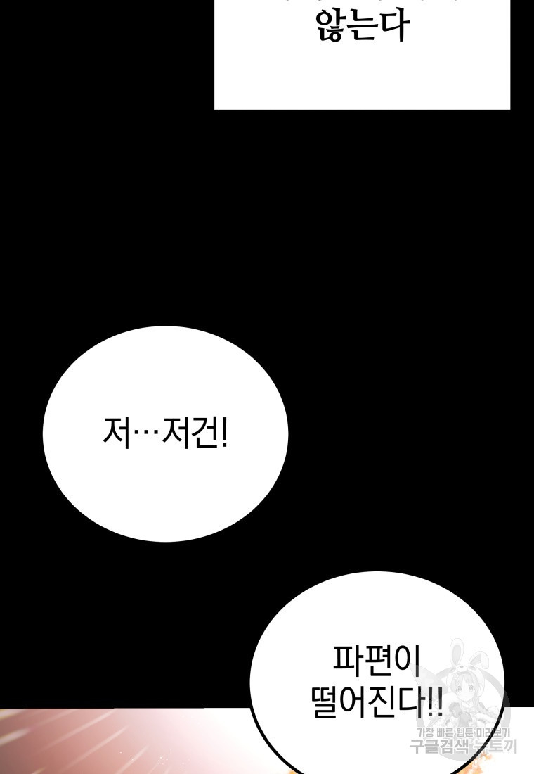 독 먹는 힐러 15화 - 웹툰 이미지 32