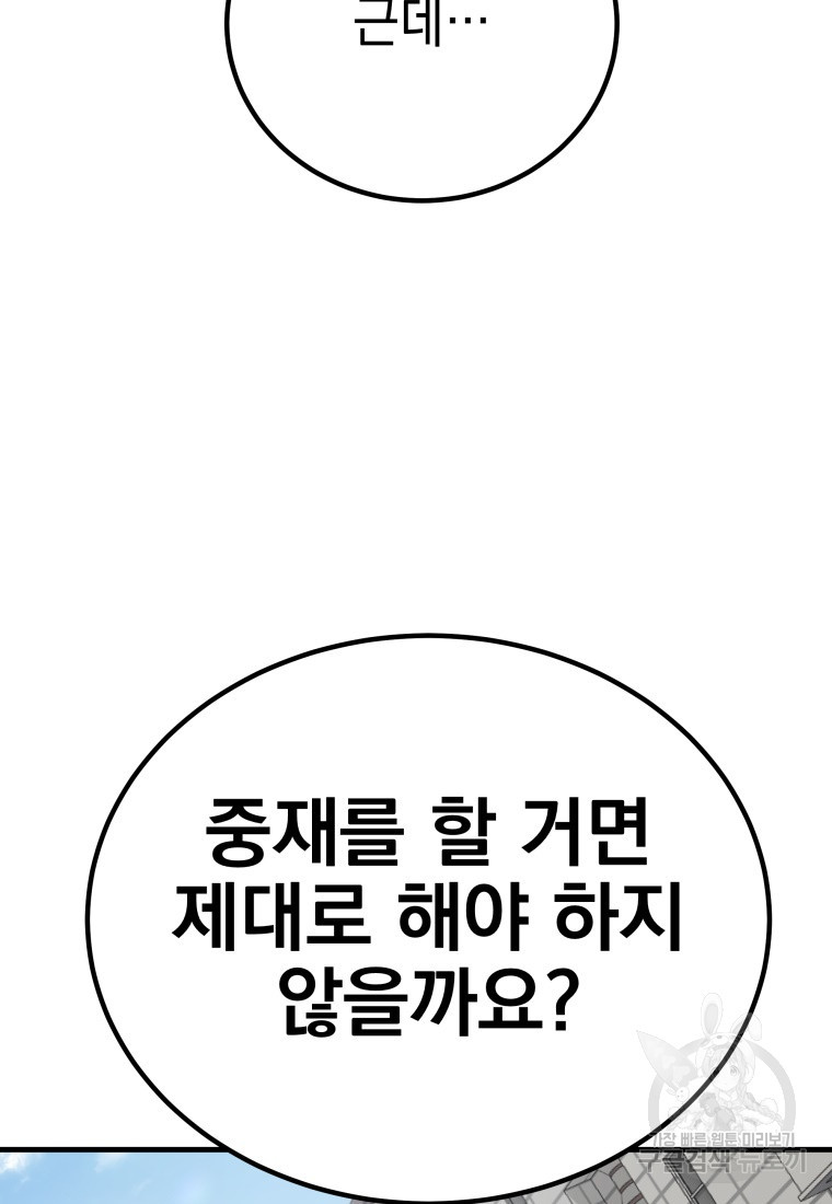 독 먹는 힐러 15화 - 웹툰 이미지 67