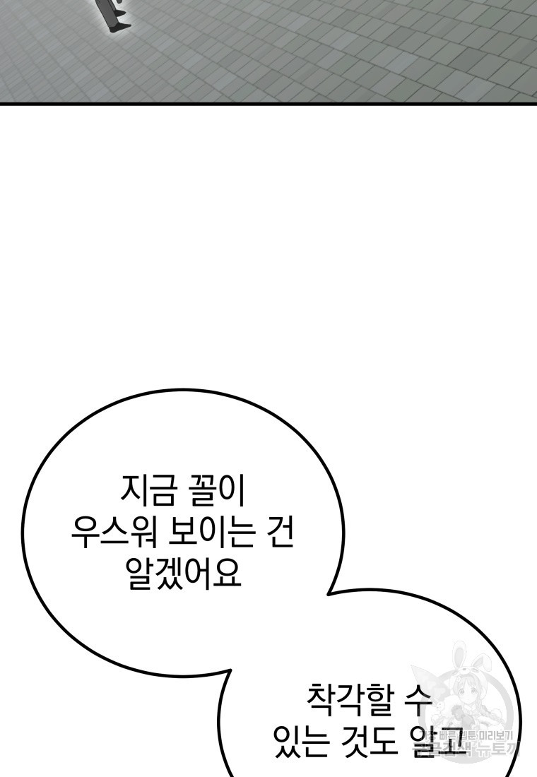 독 먹는 힐러 15화 - 웹툰 이미지 69