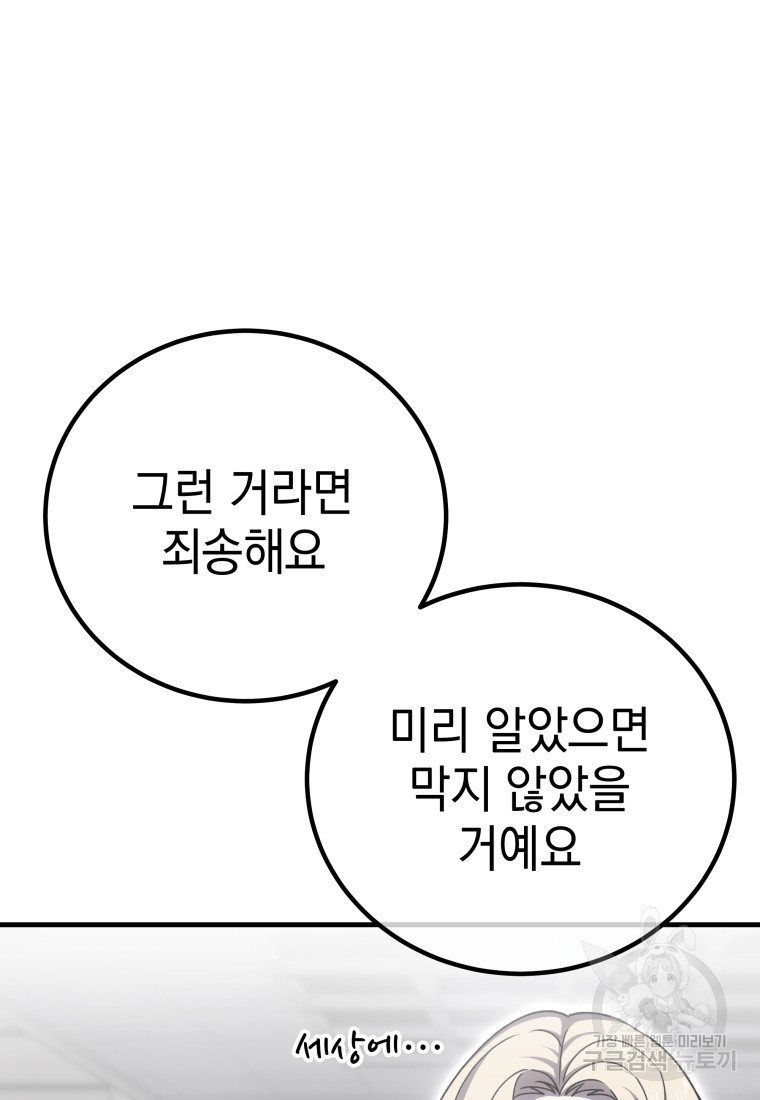 독 먹는 힐러 15화 - 웹툰 이미지 76