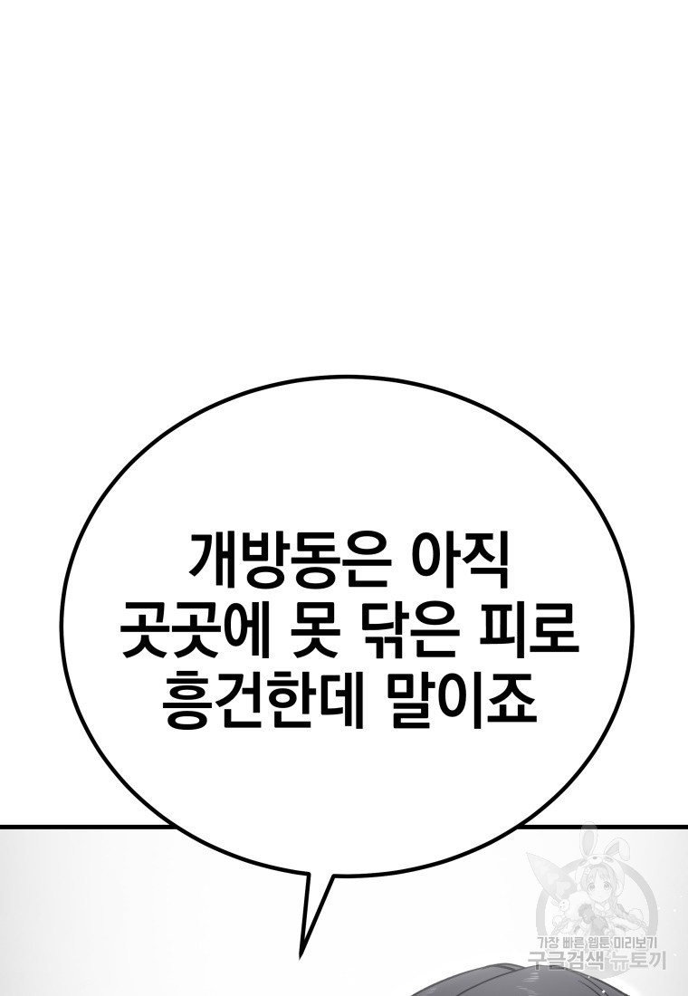 독 먹는 힐러 15화 - 웹툰 이미지 116