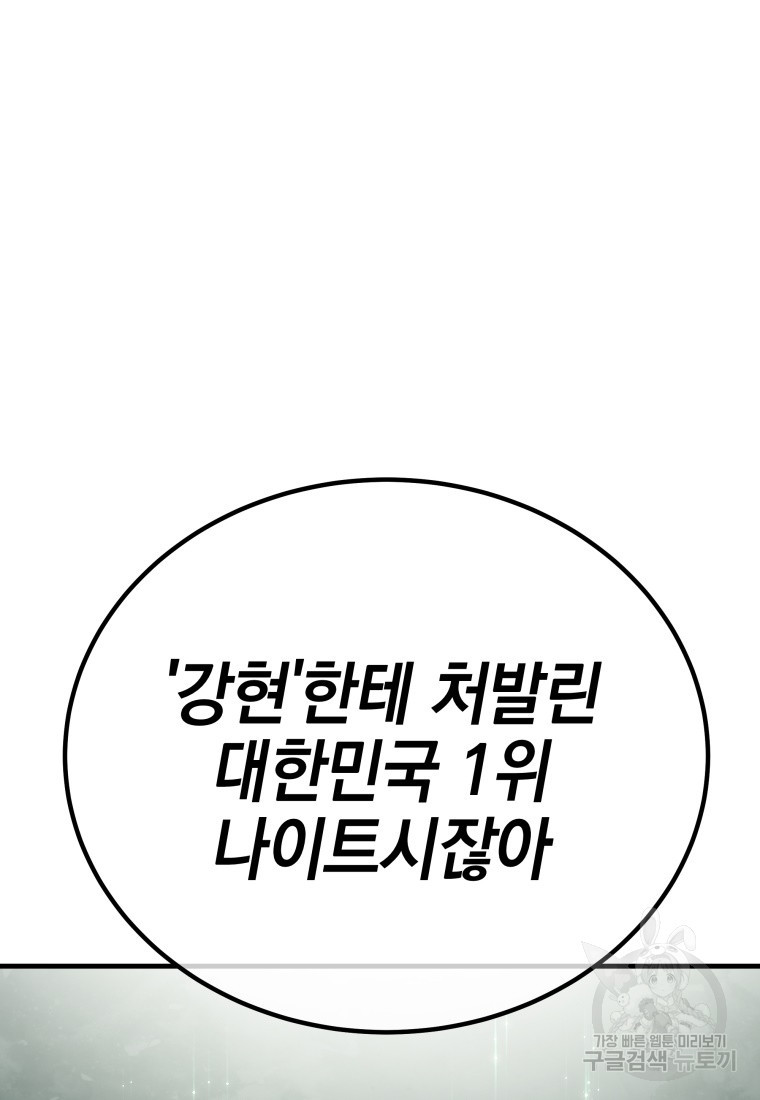 독 먹는 힐러 15화 - 웹툰 이미지 162