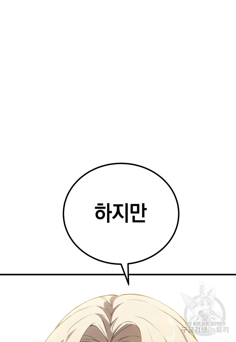 독 먹는 힐러 16화 - 웹툰 이미지 48