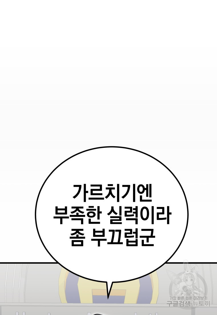 독 먹는 힐러 16화 - 웹툰 이미지 60