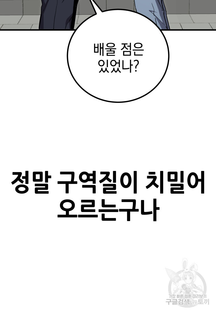 독 먹는 힐러 16화 - 웹툰 이미지 62