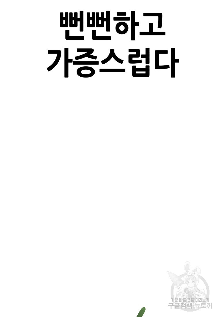 독 먹는 힐러 16화 - 웹툰 이미지 64