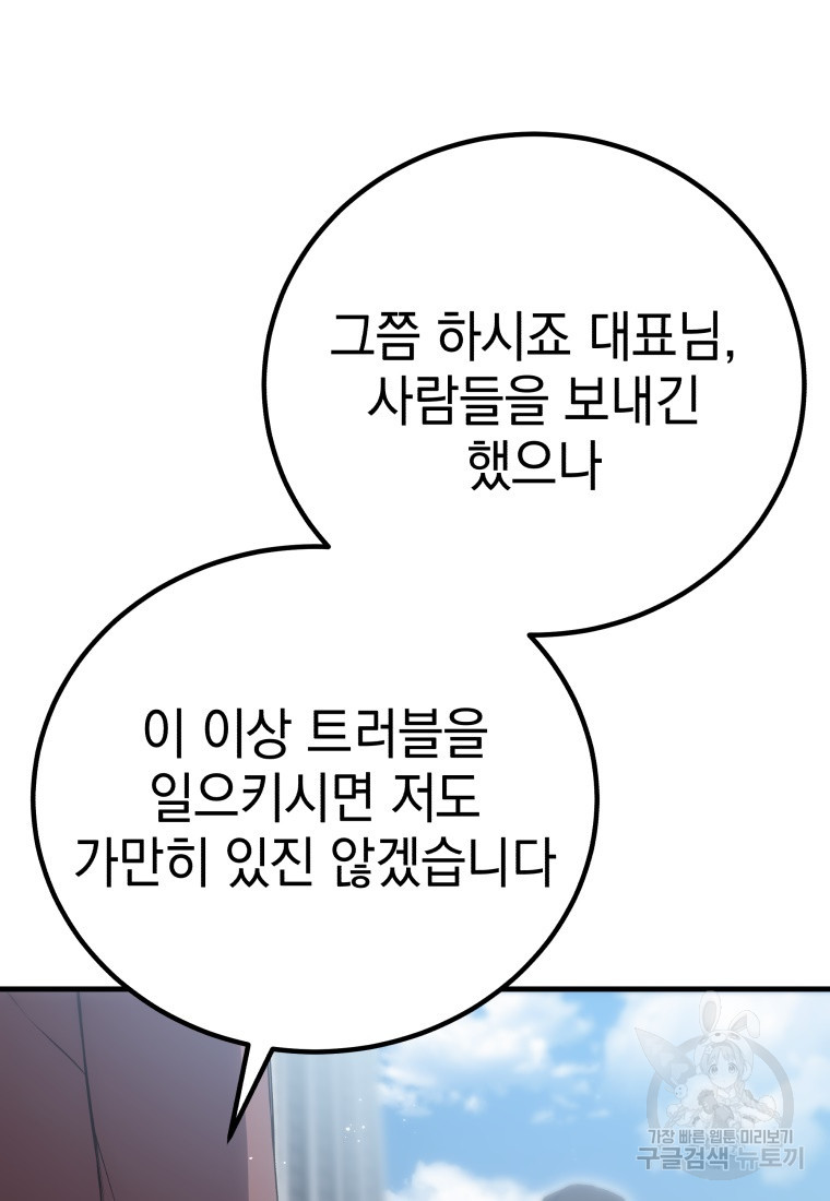 독 먹는 힐러 16화 - 웹툰 이미지 69