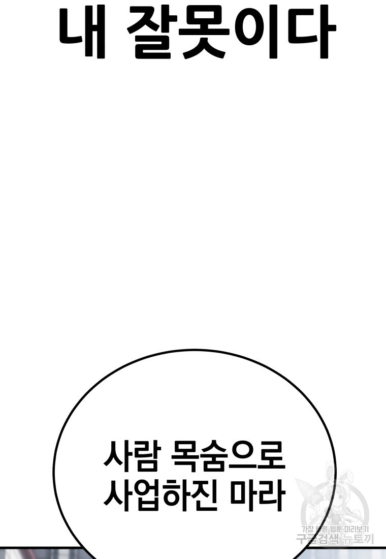 독 먹는 힐러 16화 - 웹툰 이미지 104