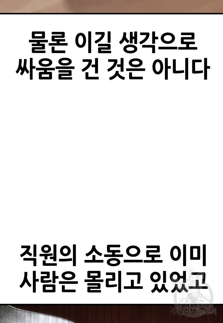 독 먹는 힐러 16화 - 웹툰 이미지 132