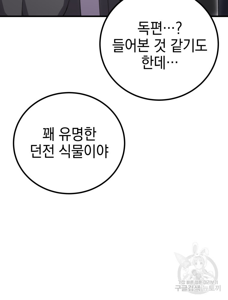 독 먹는 힐러 17화 - 웹툰 이미지 110