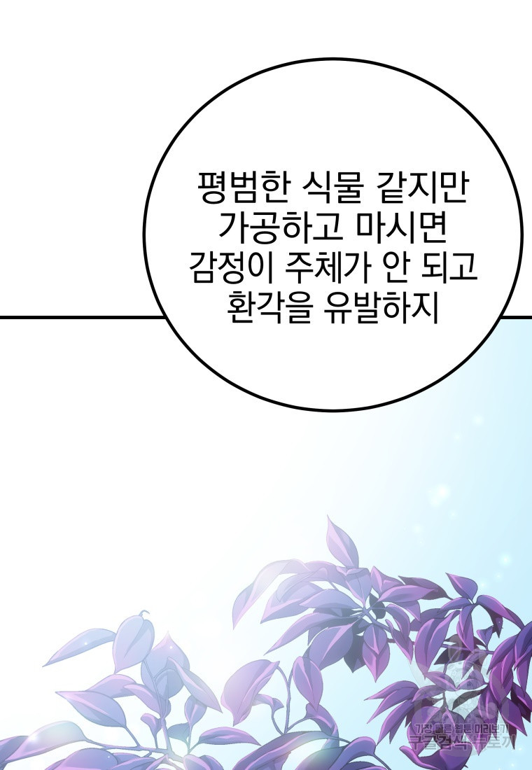 독 먹는 힐러 17화 - 웹툰 이미지 111