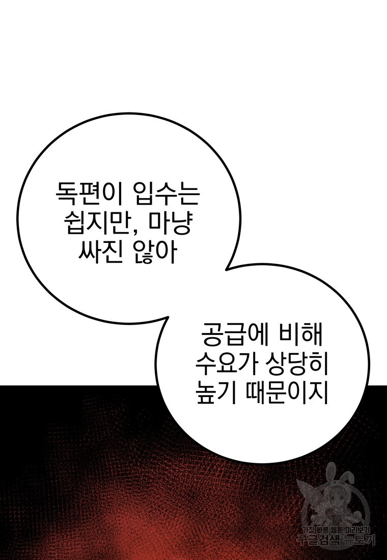 독 먹는 힐러 17화 - 웹툰 이미지 126