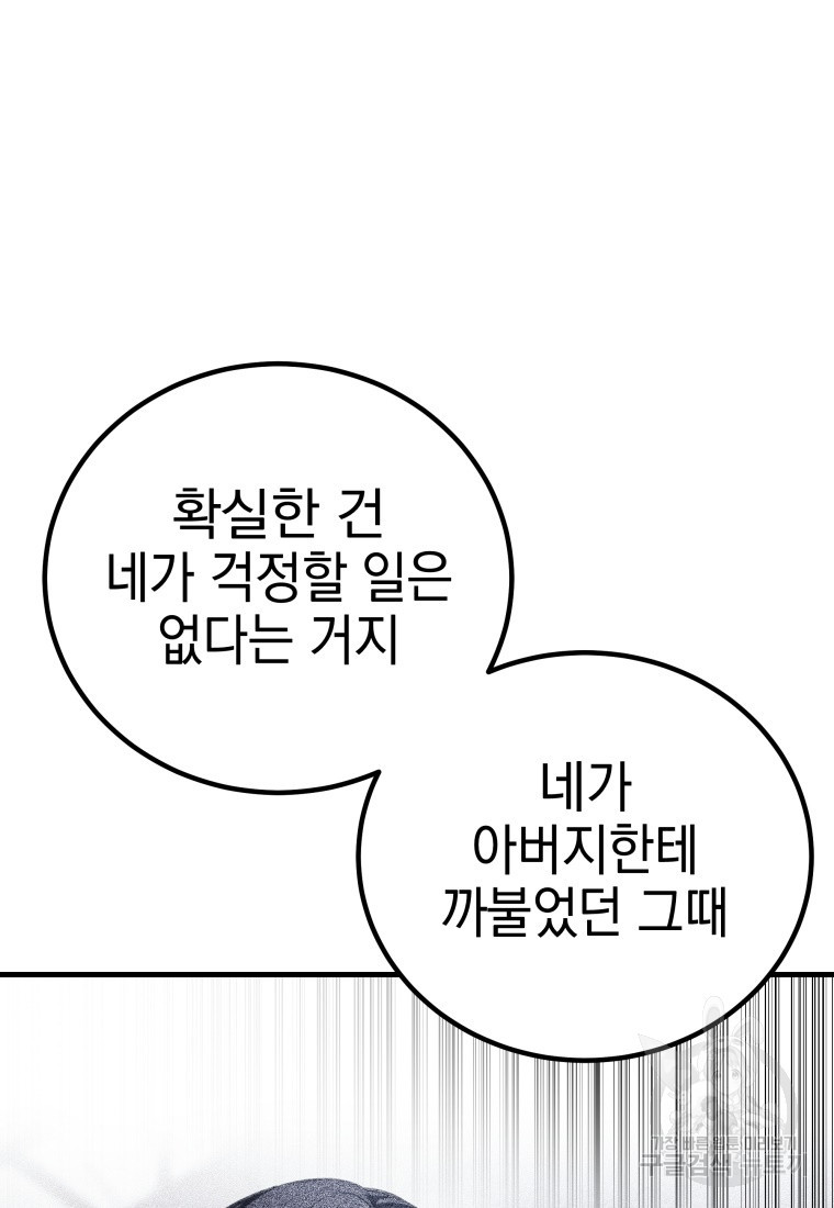 독 먹는 힐러 17화 - 웹툰 이미지 154