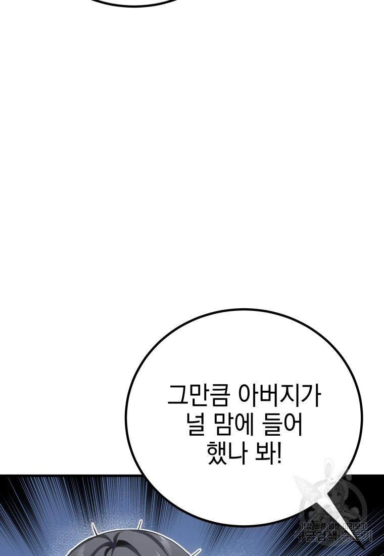 독 먹는 힐러 17화 - 웹툰 이미지 157