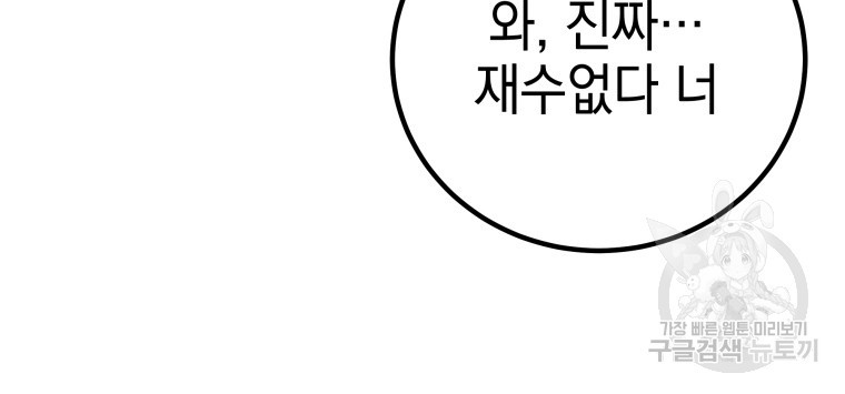 독 먹는 힐러 18화 - 웹툰 이미지 21