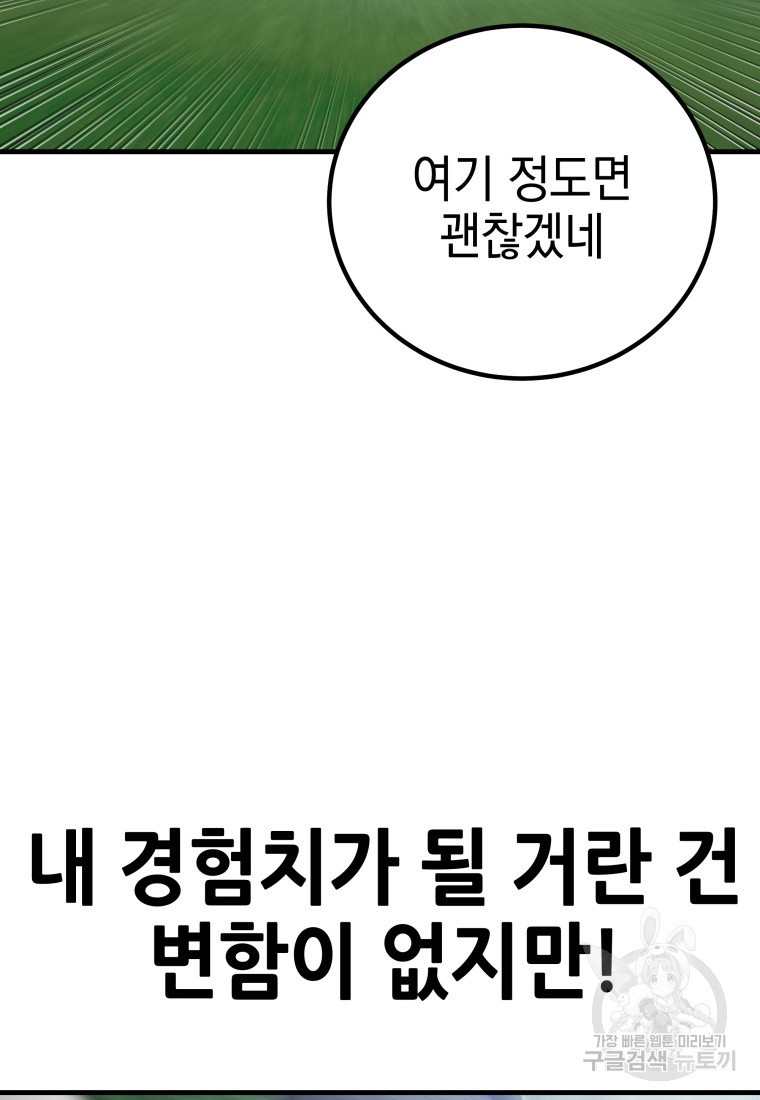 독 먹는 힐러 18화 - 웹툰 이미지 53