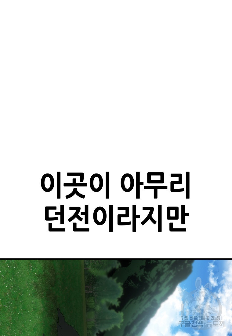 독 먹는 힐러 18화 - 웹툰 이미지 111