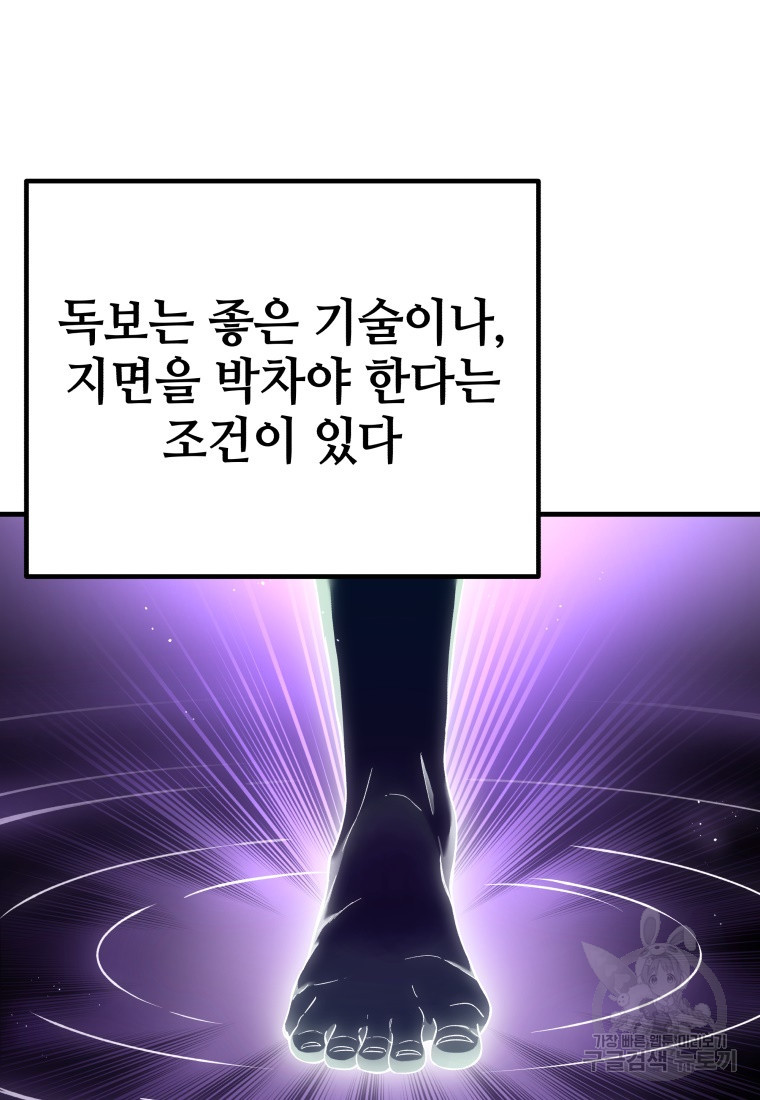 독 먹는 힐러 19화 - 웹툰 이미지 30