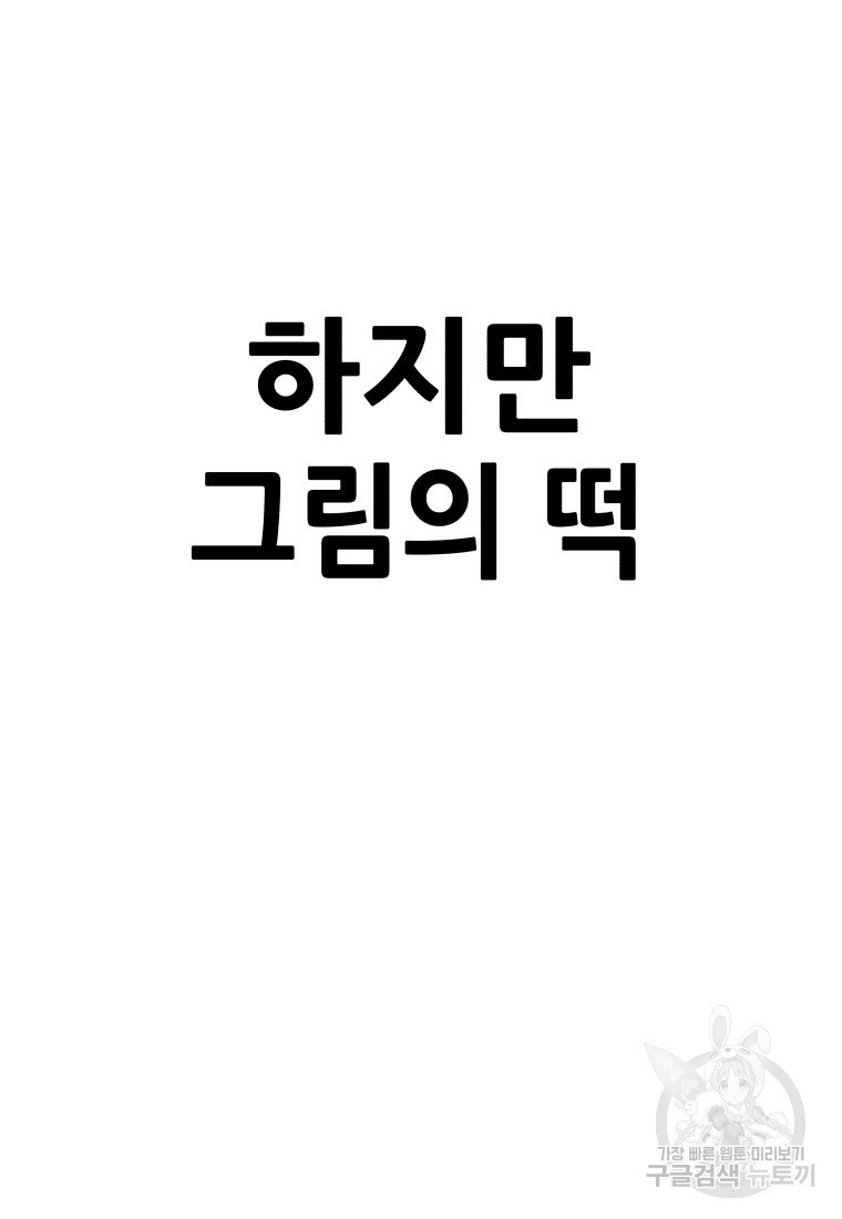 독 먹는 힐러 19화 - 웹툰 이미지 39