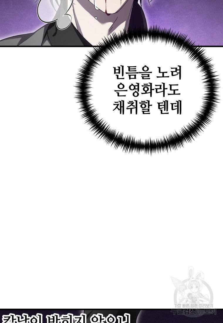 독 먹는 힐러 19화 - 웹툰 이미지 63