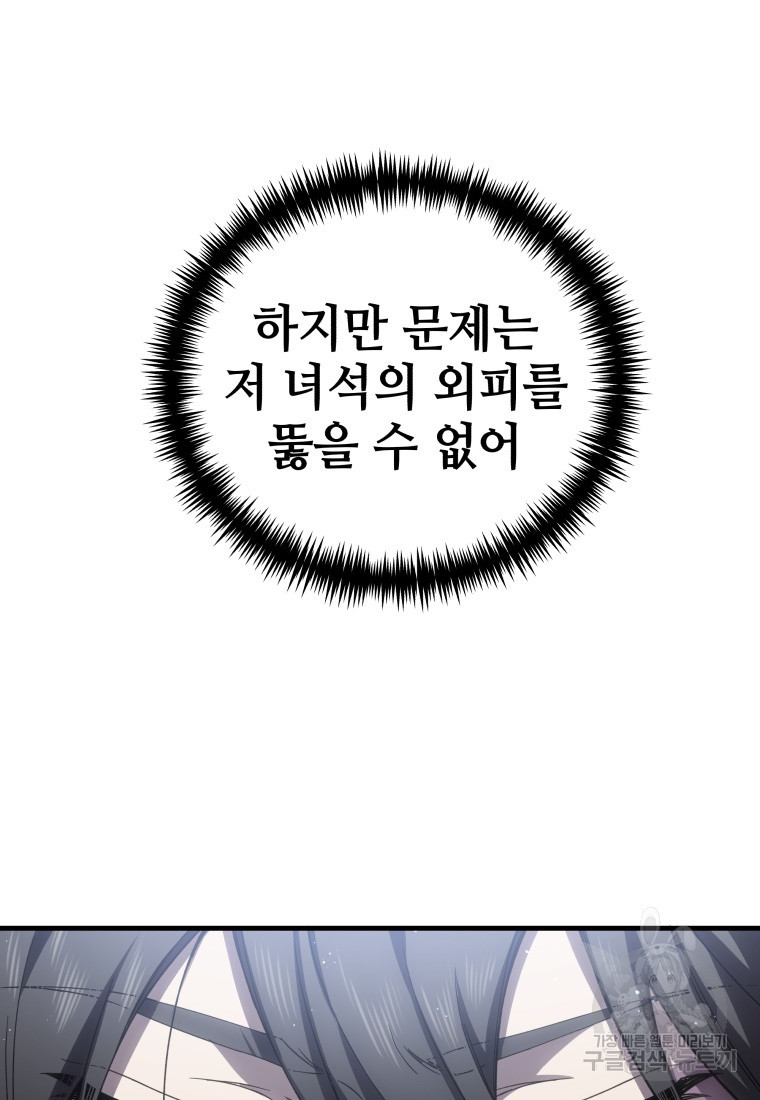 독 먹는 힐러 19화 - 웹툰 이미지 119