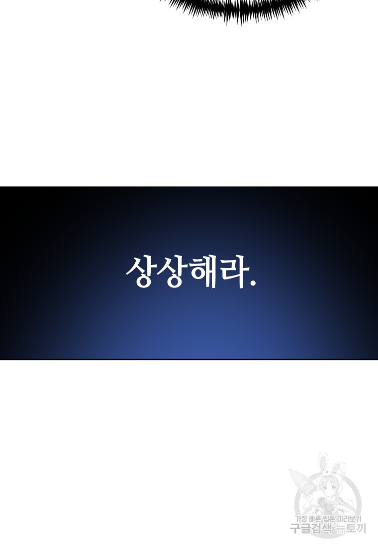 독 먹는 힐러 19화 - 웹툰 이미지 122