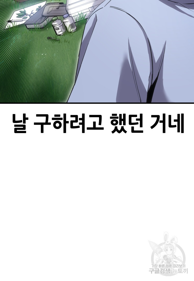 독 먹는 힐러 20화 - 웹툰 이미지 19