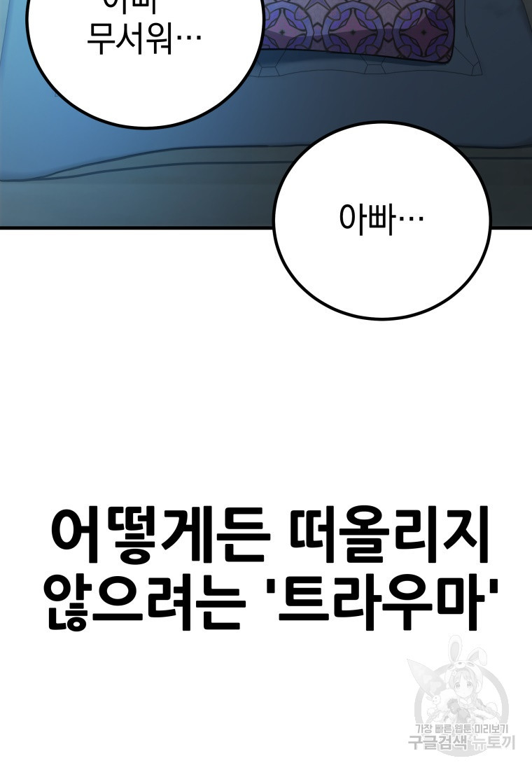 독 먹는 힐러 20화 - 웹툰 이미지 58