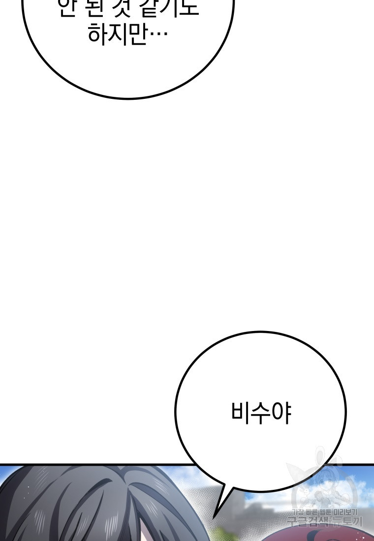 독 먹는 힐러 20화 - 웹툰 이미지 73