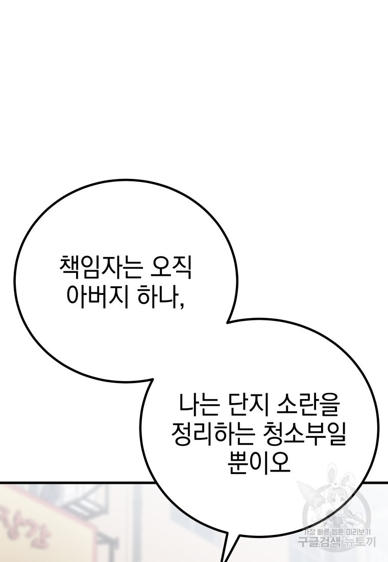 독 먹는 힐러 20화 - 웹툰 이미지 120