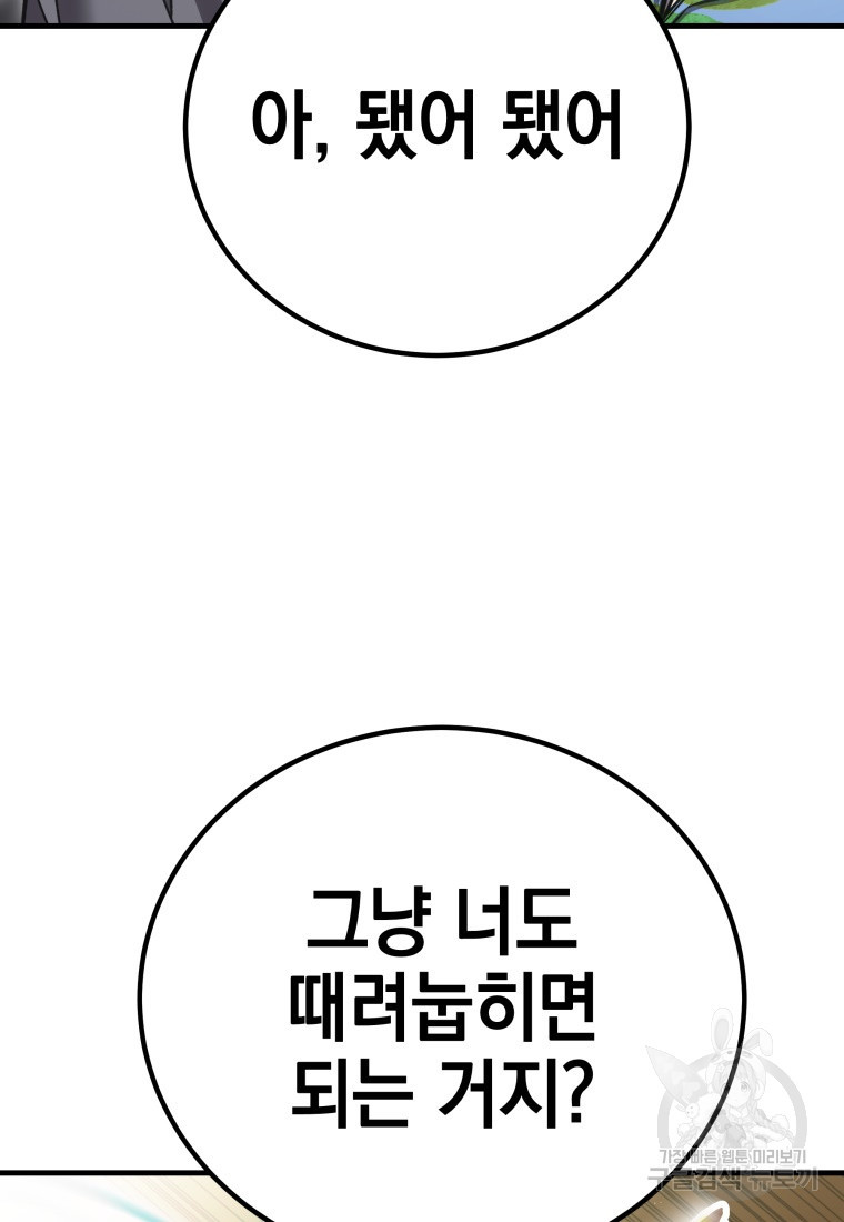 독 먹는 힐러 20화 - 웹툰 이미지 134