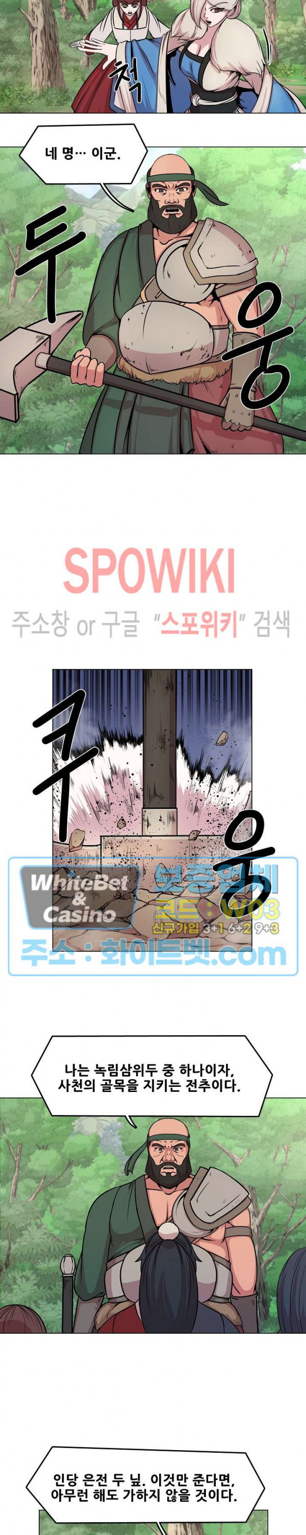 종뢰표사 53화 - 웹툰 이미지 3