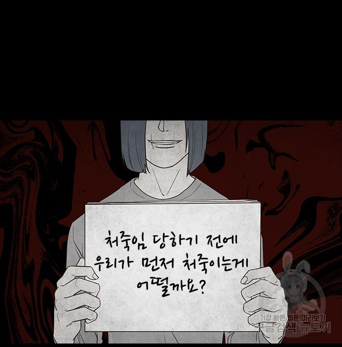 퍼니게임 14화 - 웹툰 이미지 28