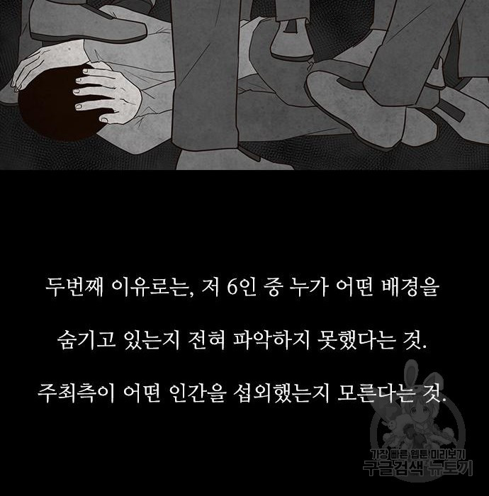 퍼니게임 14화 - 웹툰 이미지 36