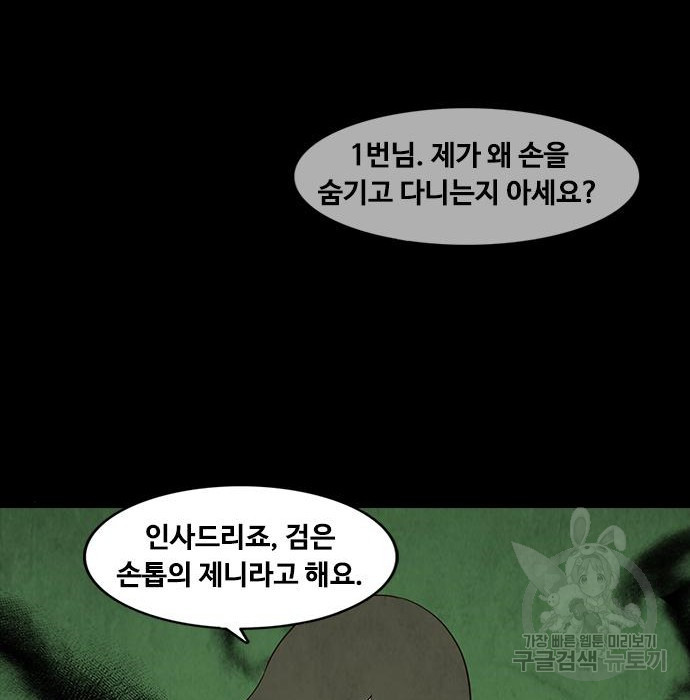 퍼니게임 14화 - 웹툰 이미지 37