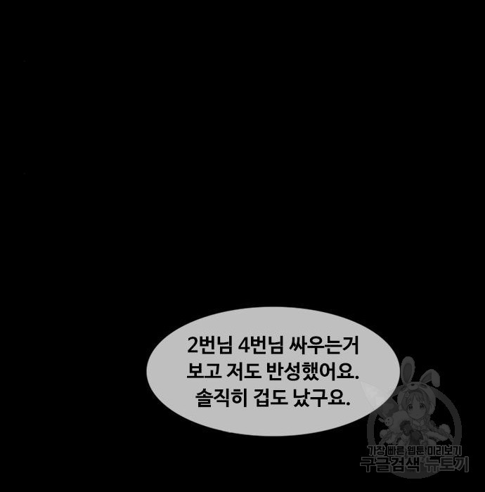 퍼니게임 14화 - 웹툰 이미지 74