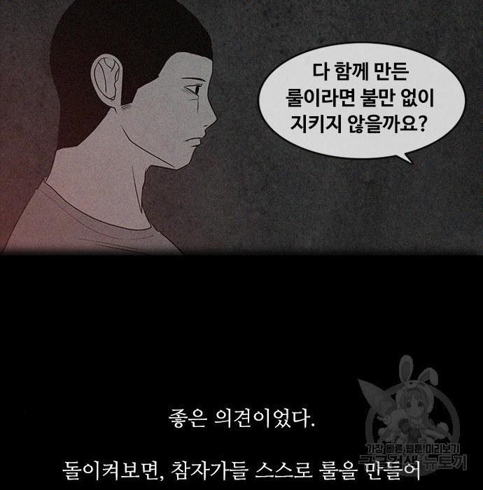 퍼니게임 14화 - 웹툰 이미지 79