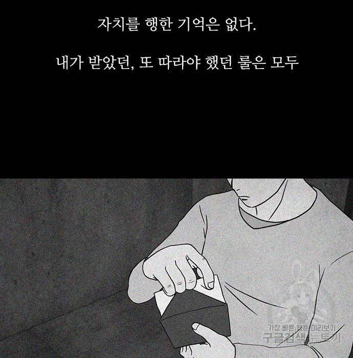 퍼니게임 14화 - 웹툰 이미지 80